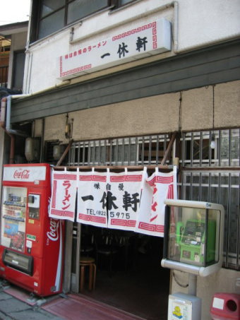 一休軒@長崎市51