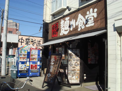 麺や食堂@厚木市10