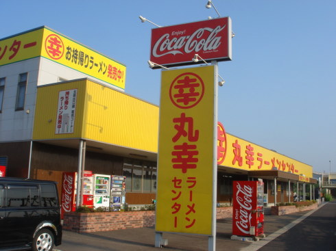 丸幸10