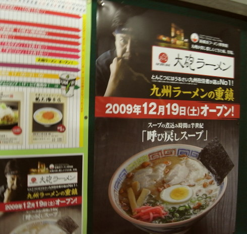 大砲ラーメン