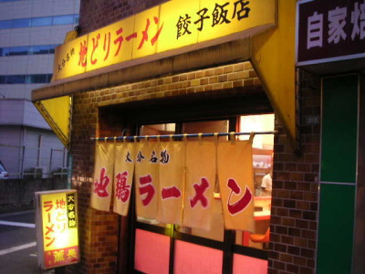 餃子飯店30