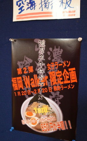 拉麺空海15