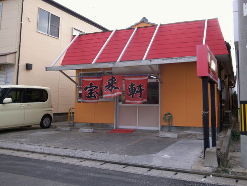 宝来軒@津屋崎10