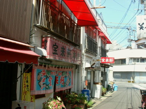 中津宝来軒@本店(中津市)10
