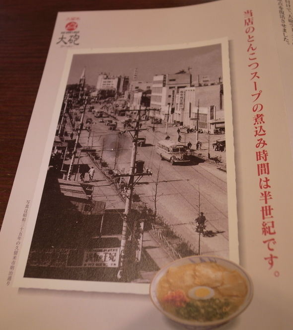 大砲@本店17