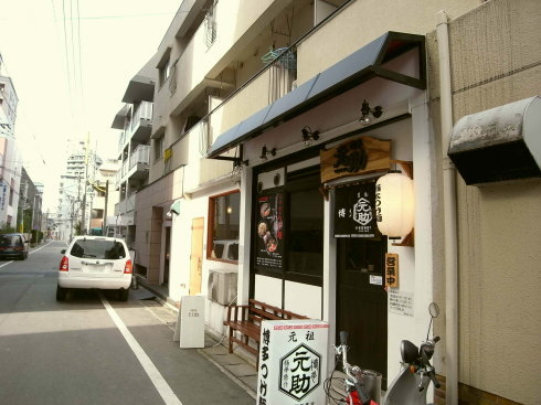 博多元助@薬院10c