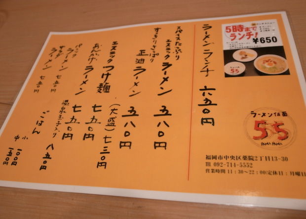 ラーメン仮面55@薬院15