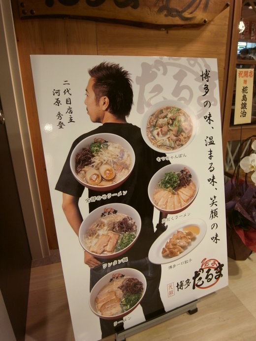 博多だるま@博多デイトス店10