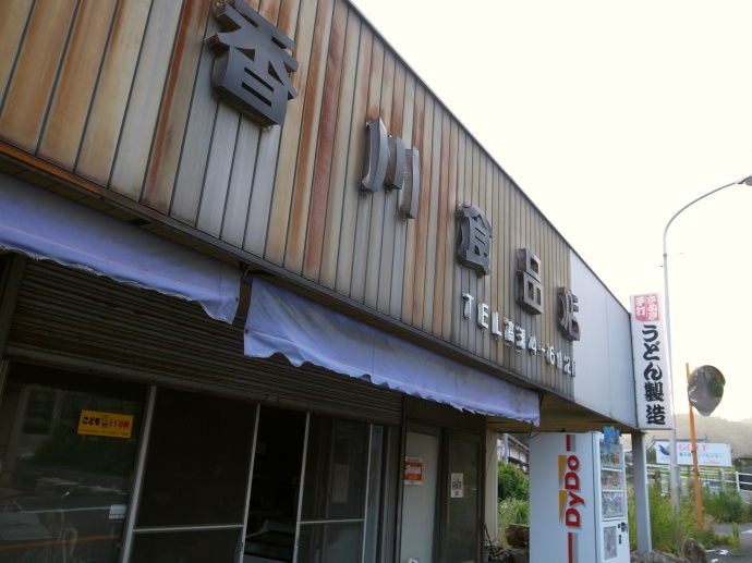 香川食品店＠高瀬町21