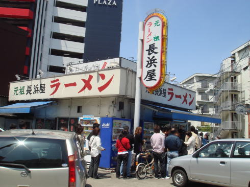 元祖長浜屋@福岡市30