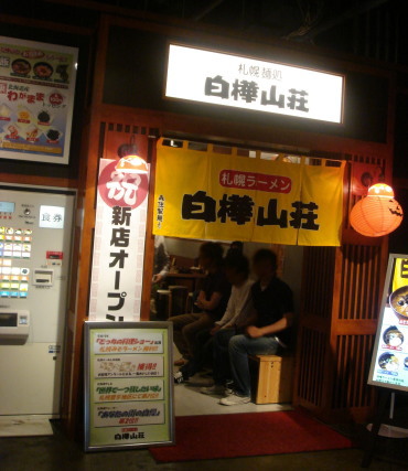 白樺山荘15