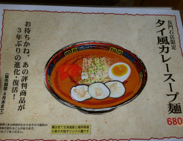 大砲ラーメン@長門石店15
