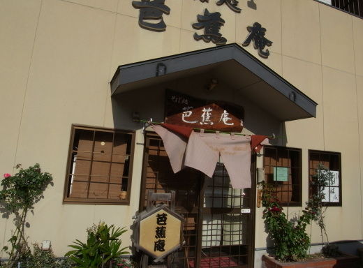 芭蕉庵@八幡東区10
