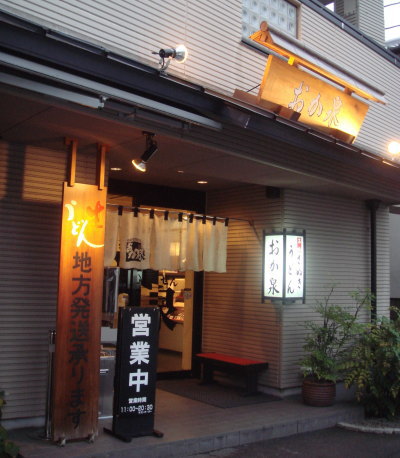 おか泉14
