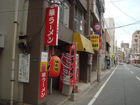 華ラーメン@鳥飼22