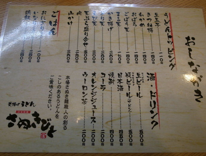さぬきびと16