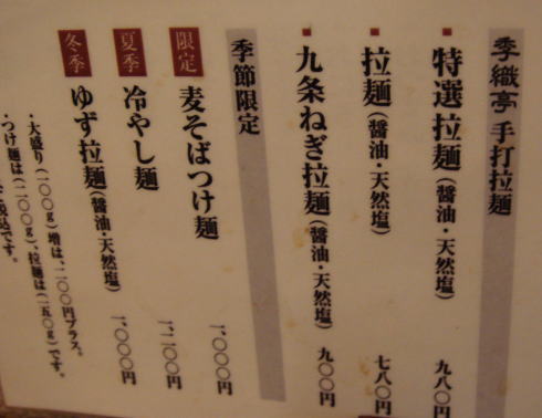 季織亭@経堂16