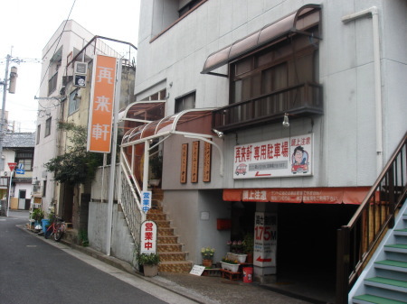再来軒21