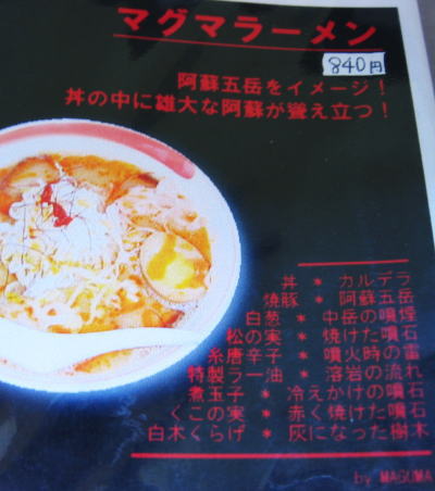 マグマ食堂@南阿蘇村1-25