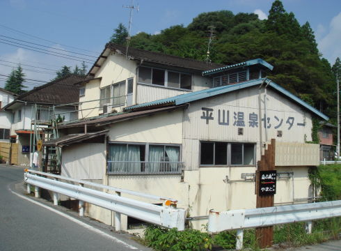 平山温泉センター@山鹿市11