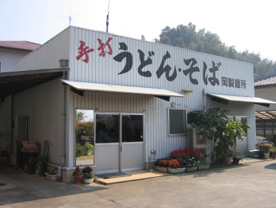 岡製麺所13