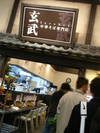 玄武20