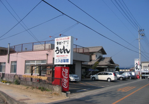 入谷製麺所10