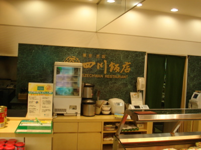 四川飯店16