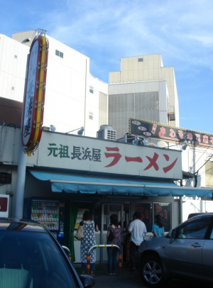 元祖長浜屋@本店14