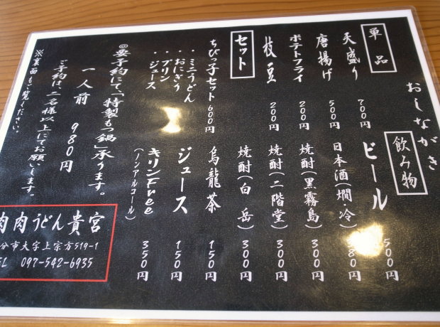 肉肉うどん16
