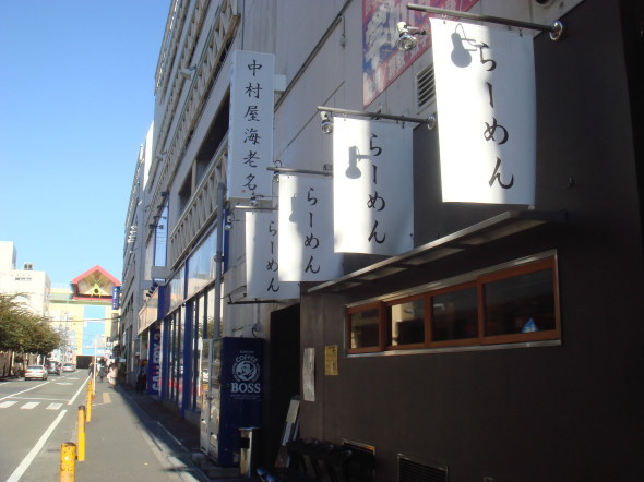 中村屋@海老名市10