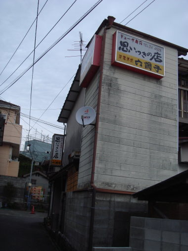 思いつきの店@人吉市20