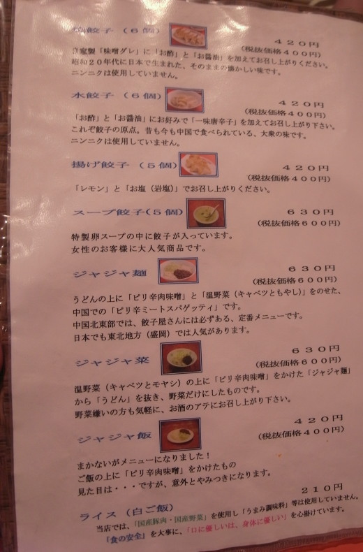 元祖ぎょうざ苑@南京町15