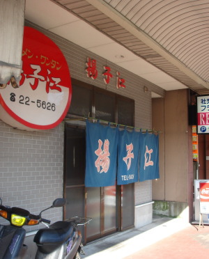 揚子江11