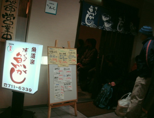 魚がし10