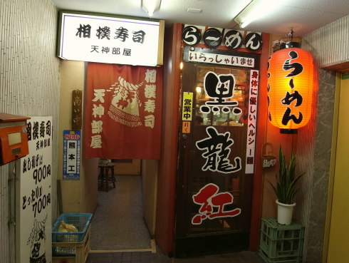 黒龍紅@熊本市10