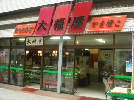 大福屋@鹿児島市