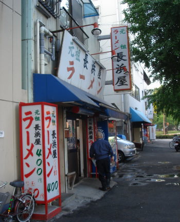 元祖長浜屋@本店10