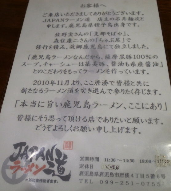 ラーメン道17