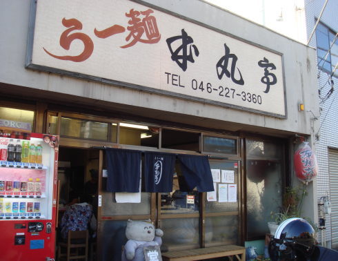 本丸亭@厚木市11