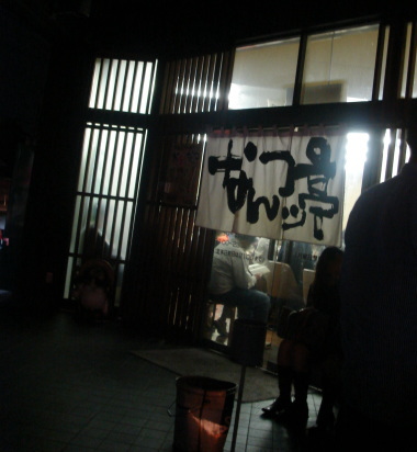 なんつッ亭@渋沢11