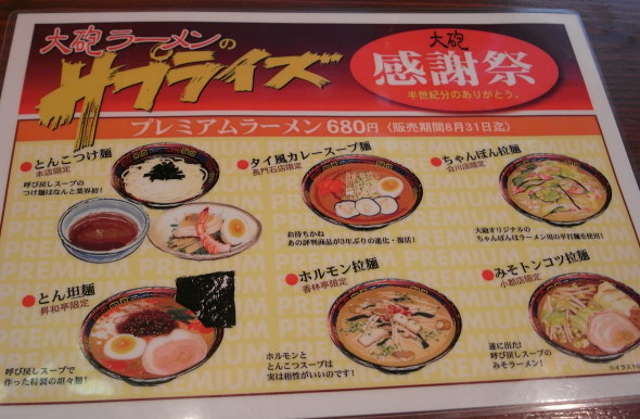 大砲ラーメン@本店16