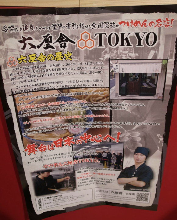六厘舎15