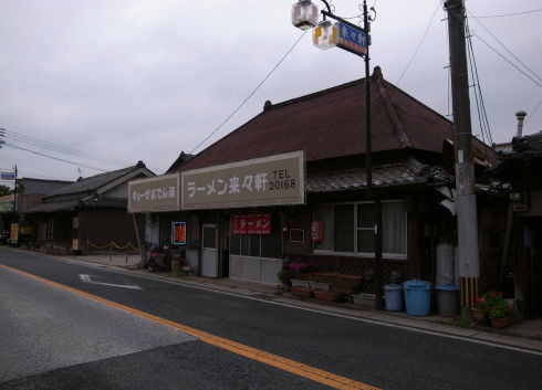 来々軒10