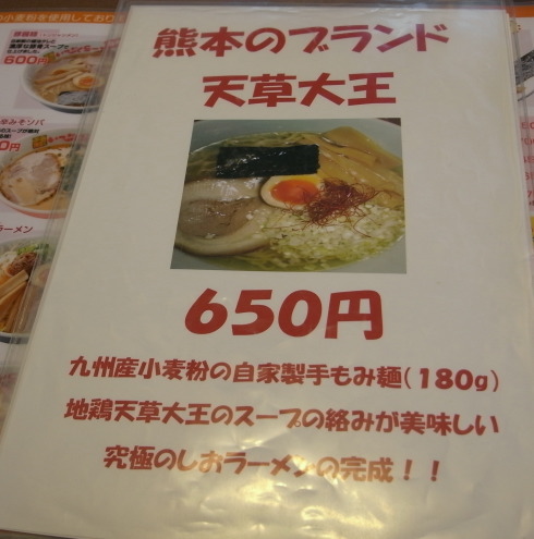 いっぷくラーメン@熊本市10