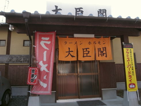 大臣閣@諸富10