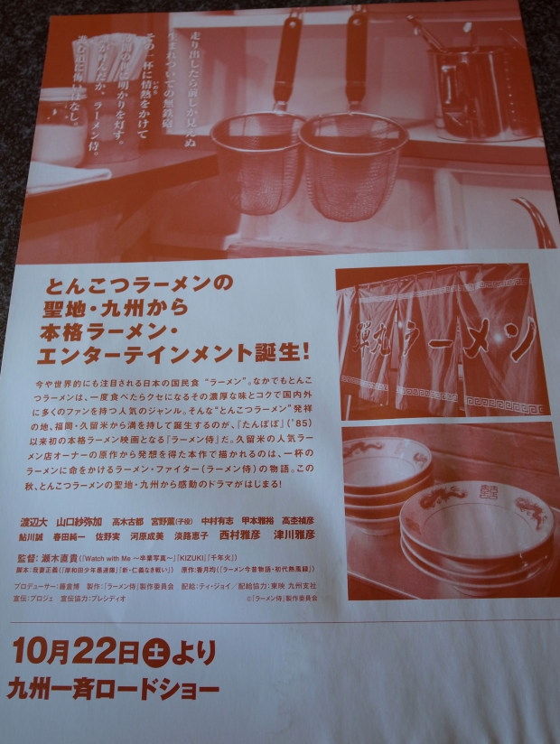 ラーメン侍10