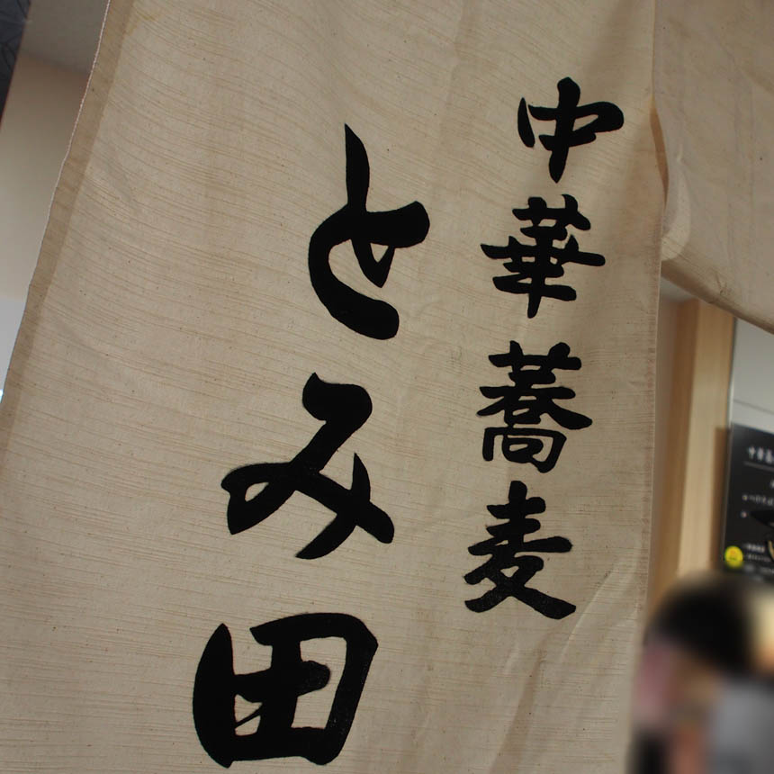 2013_03_20_tomita30b