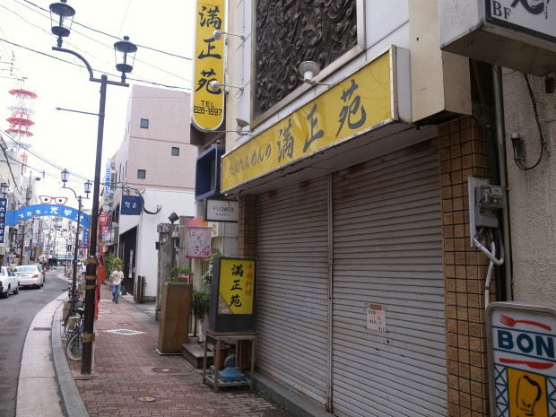 満正苑50