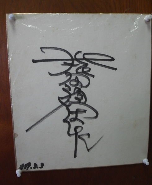 大阪屋@下関市15